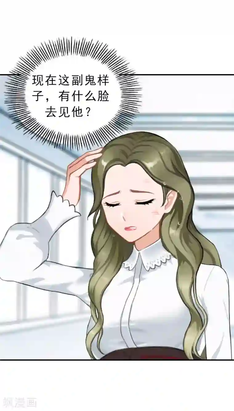 名门逆袭：老公请接招第14话 报复秦家