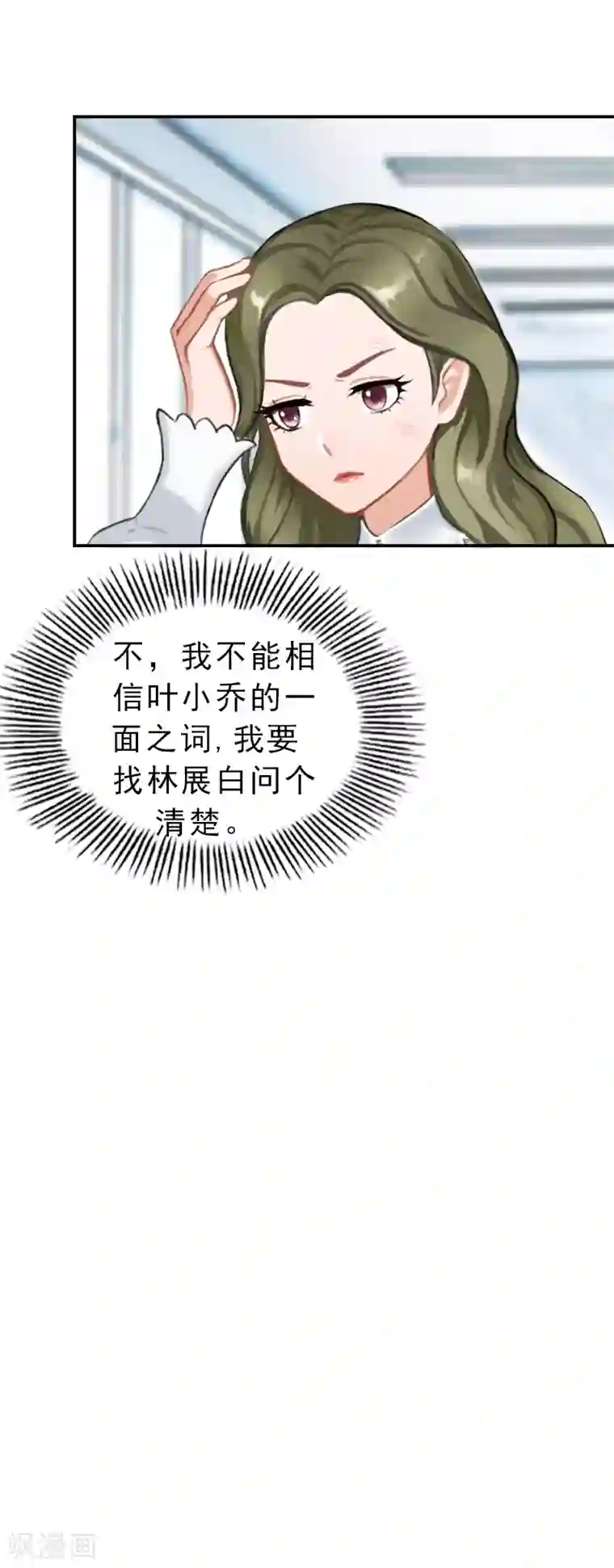 名门逆袭：老公请接招第14话 报复秦家