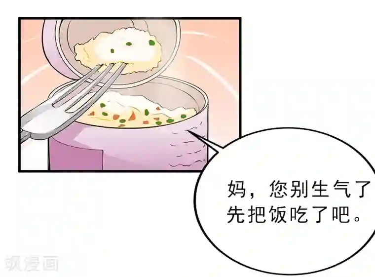 名门逆袭：老公请接招第14话 报复秦家