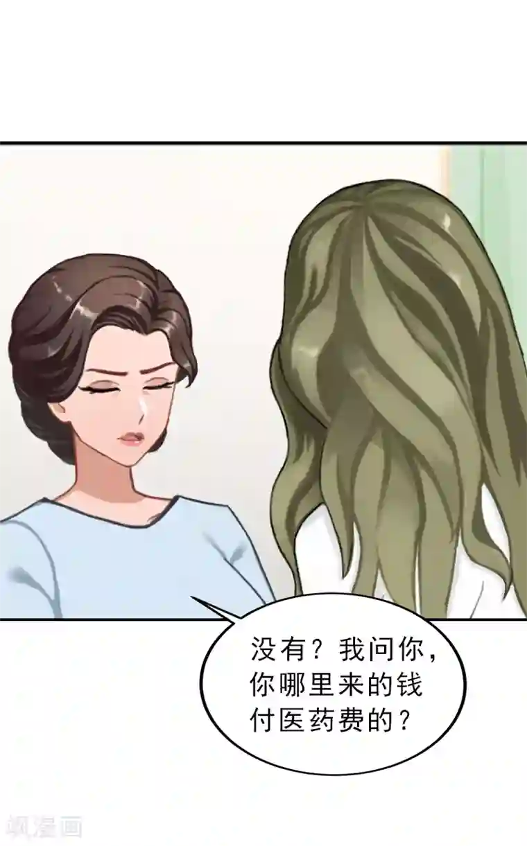 名门逆袭：老公请接招第14话 报复秦家