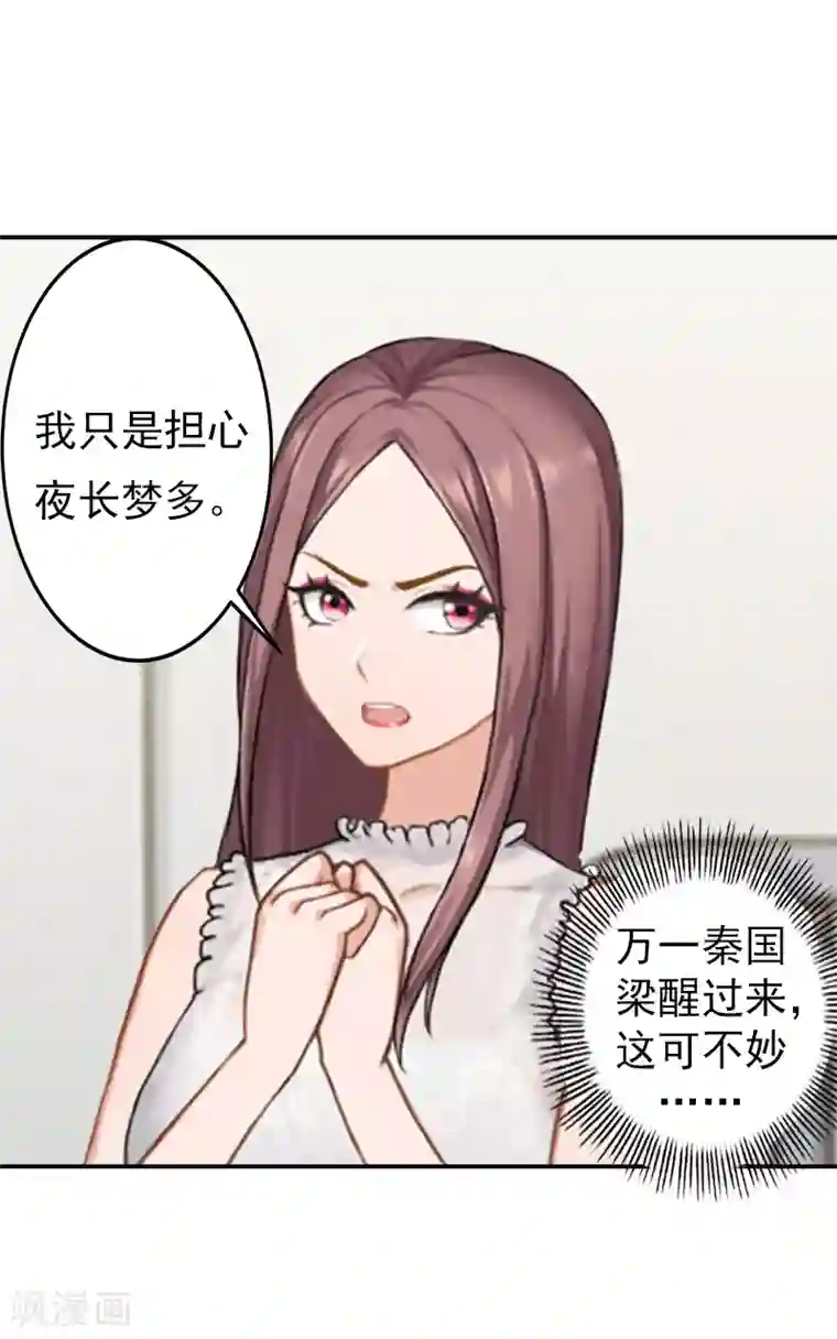 名门逆袭：老公请接招第15话 只是为了报仇！