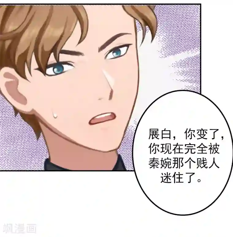 名门逆袭：老公请接招第15话 只是为了报仇！