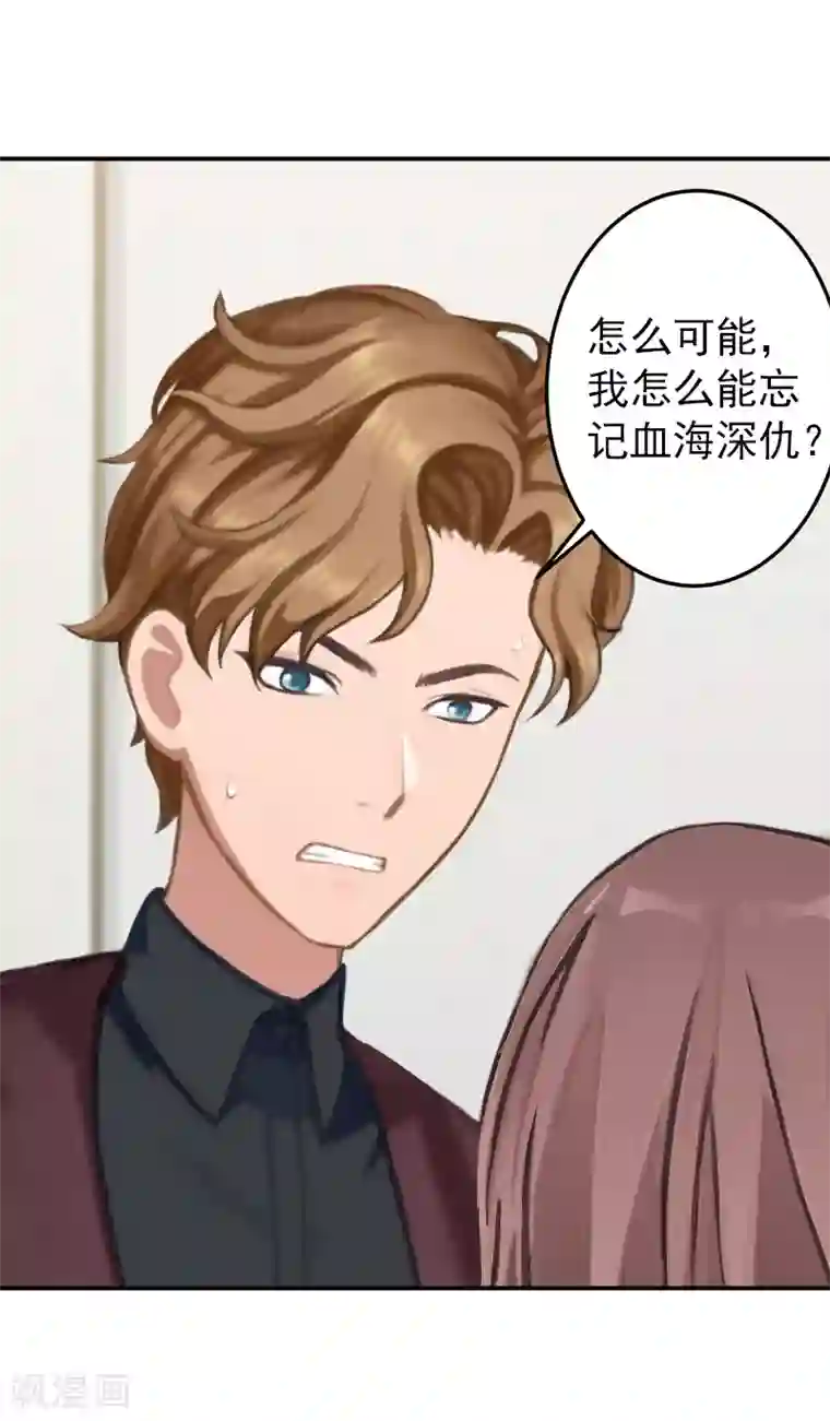 名门逆袭：老公请接招第15话 只是为了报仇！