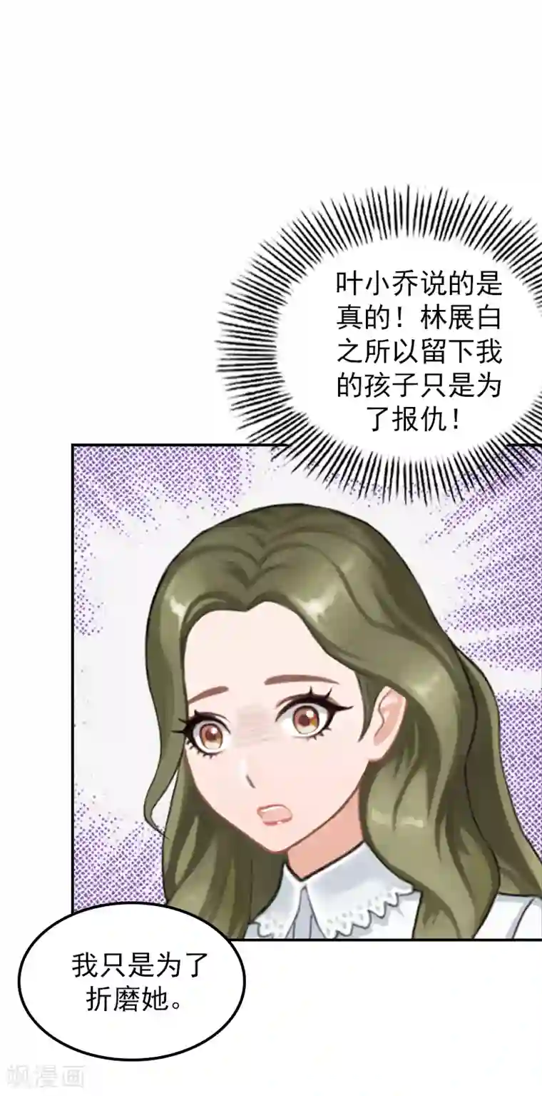 名门逆袭：老公请接招第15话 只是为了报仇！