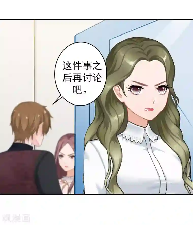名门逆袭：老公请接招第15话 只是为了报仇！