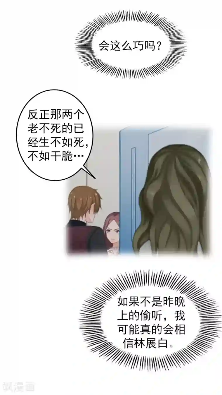 名门逆袭：老公请接招第16话 我们之间两清了！