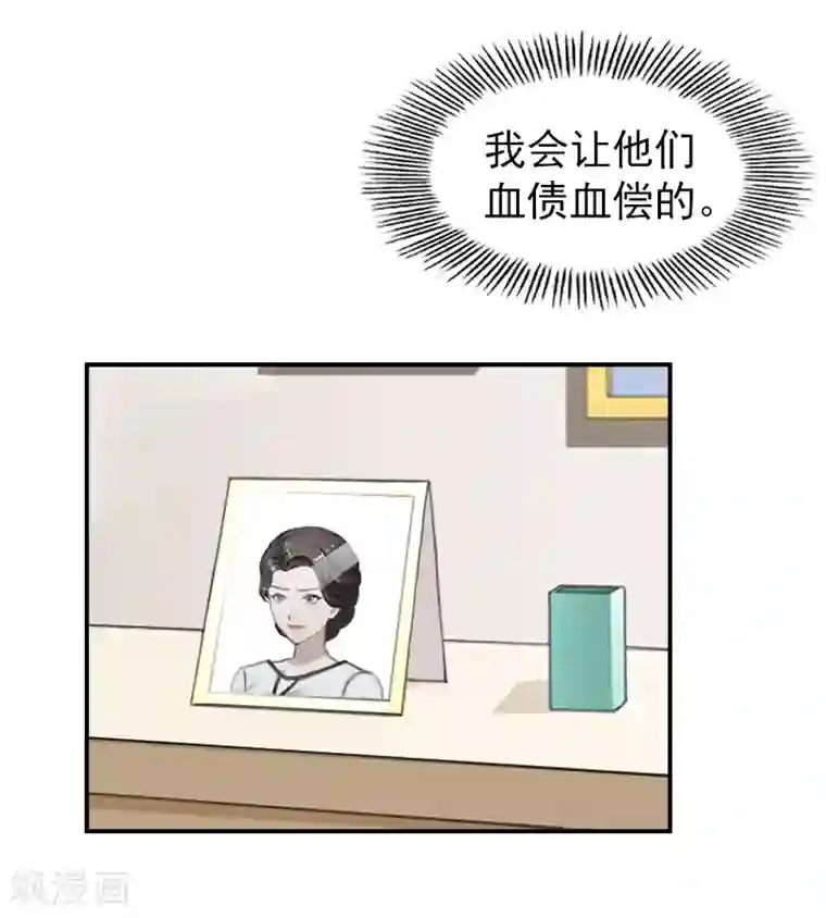 名门逆袭：老公请接招第16话 我们之间两清了！