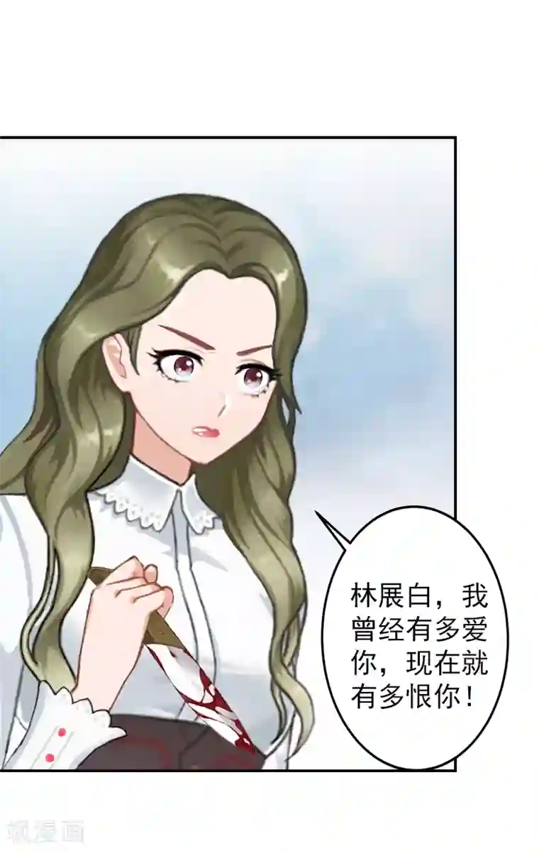 名门逆袭：老公请接招第16话 我们之间两清了！