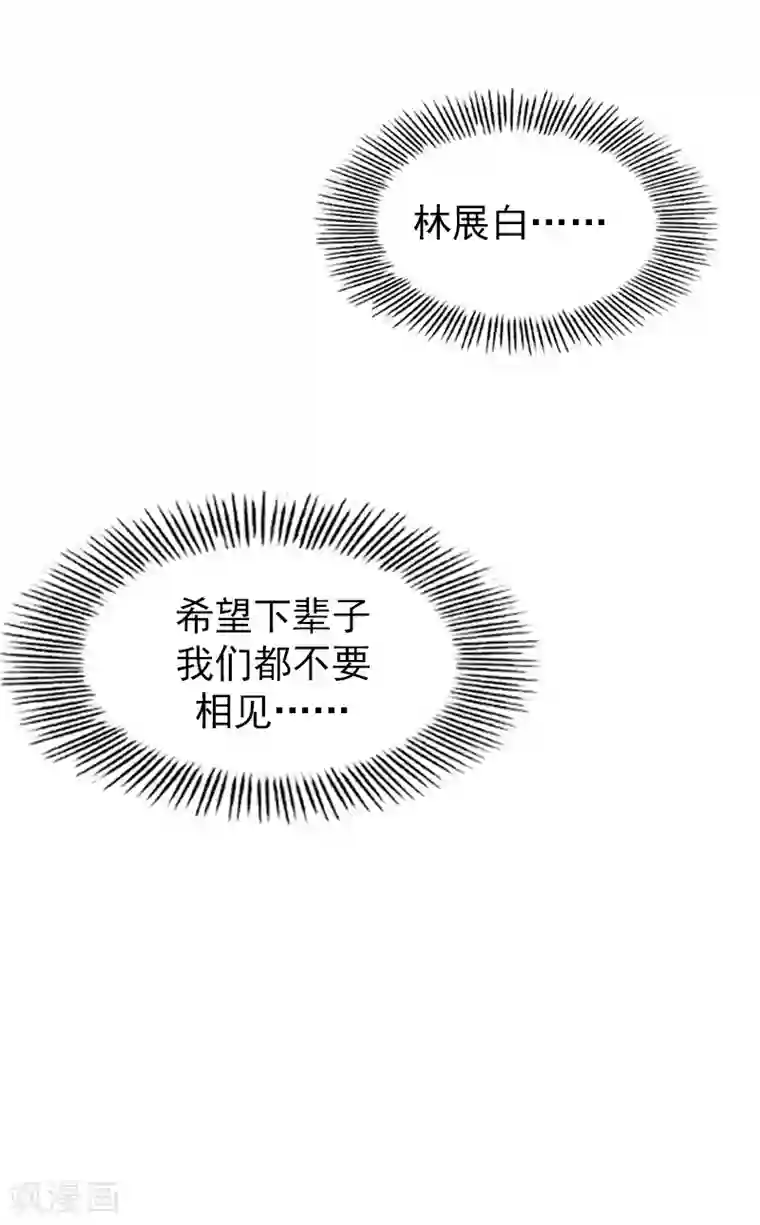 名门逆袭：老公请接招第16话 我们之间两清了！