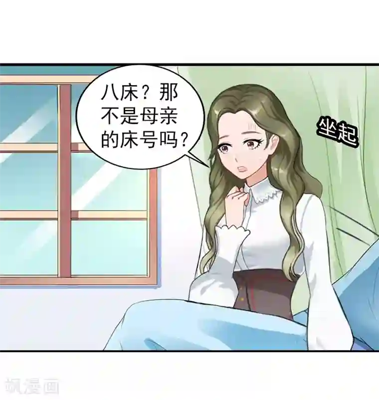 名门逆袭：老公请接招第16话 我们之间两清了！