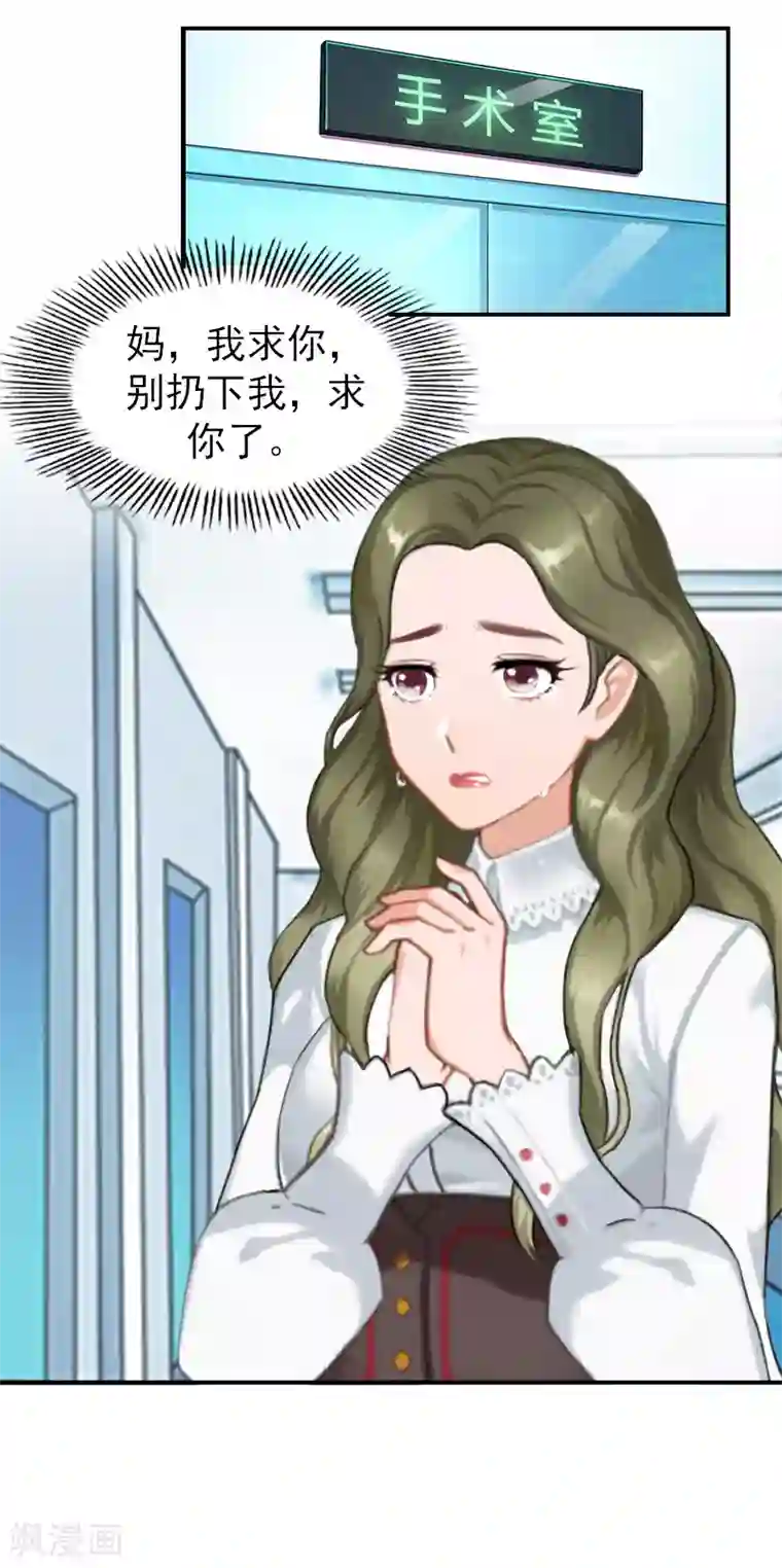 名门逆袭：老公请接招第16话 我们之间两清了！