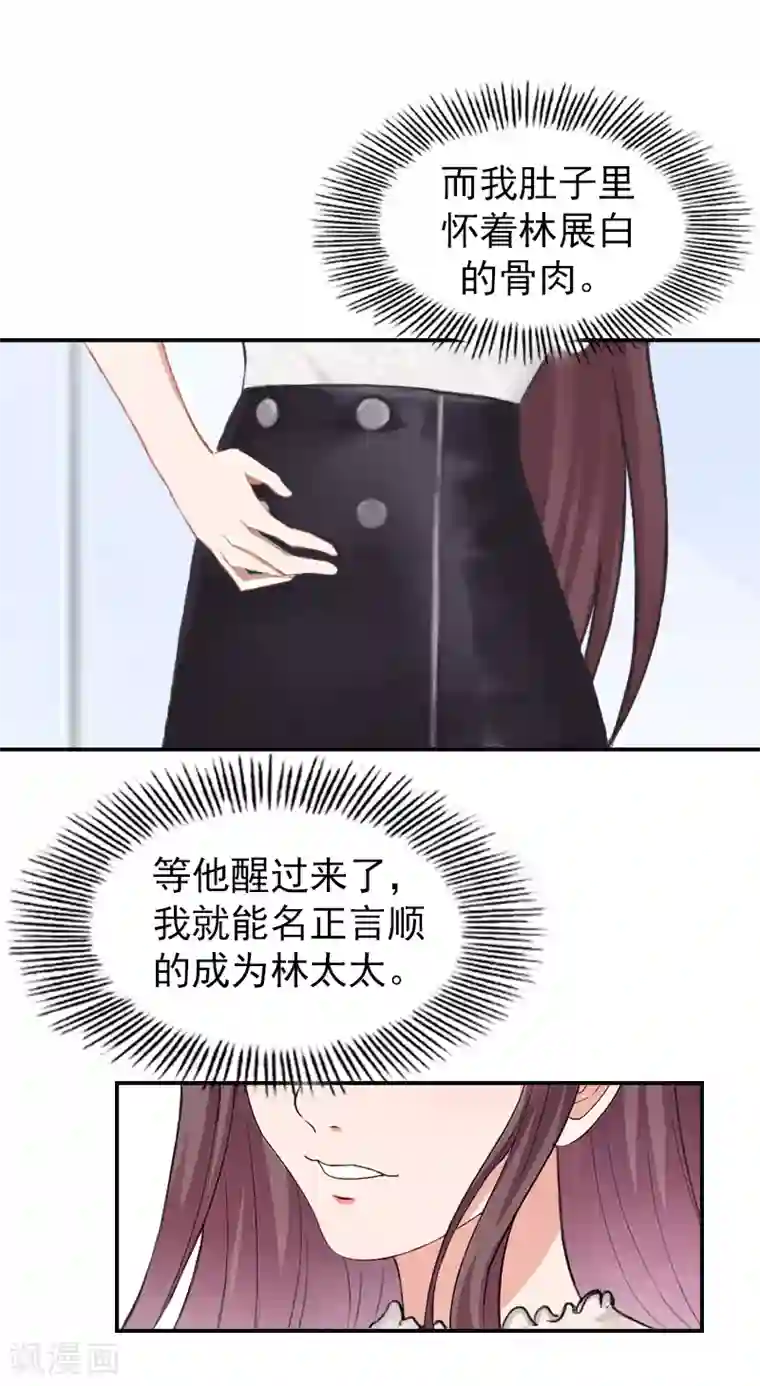 名门逆袭：老公请接招第17话 秦婉，我不许你死！