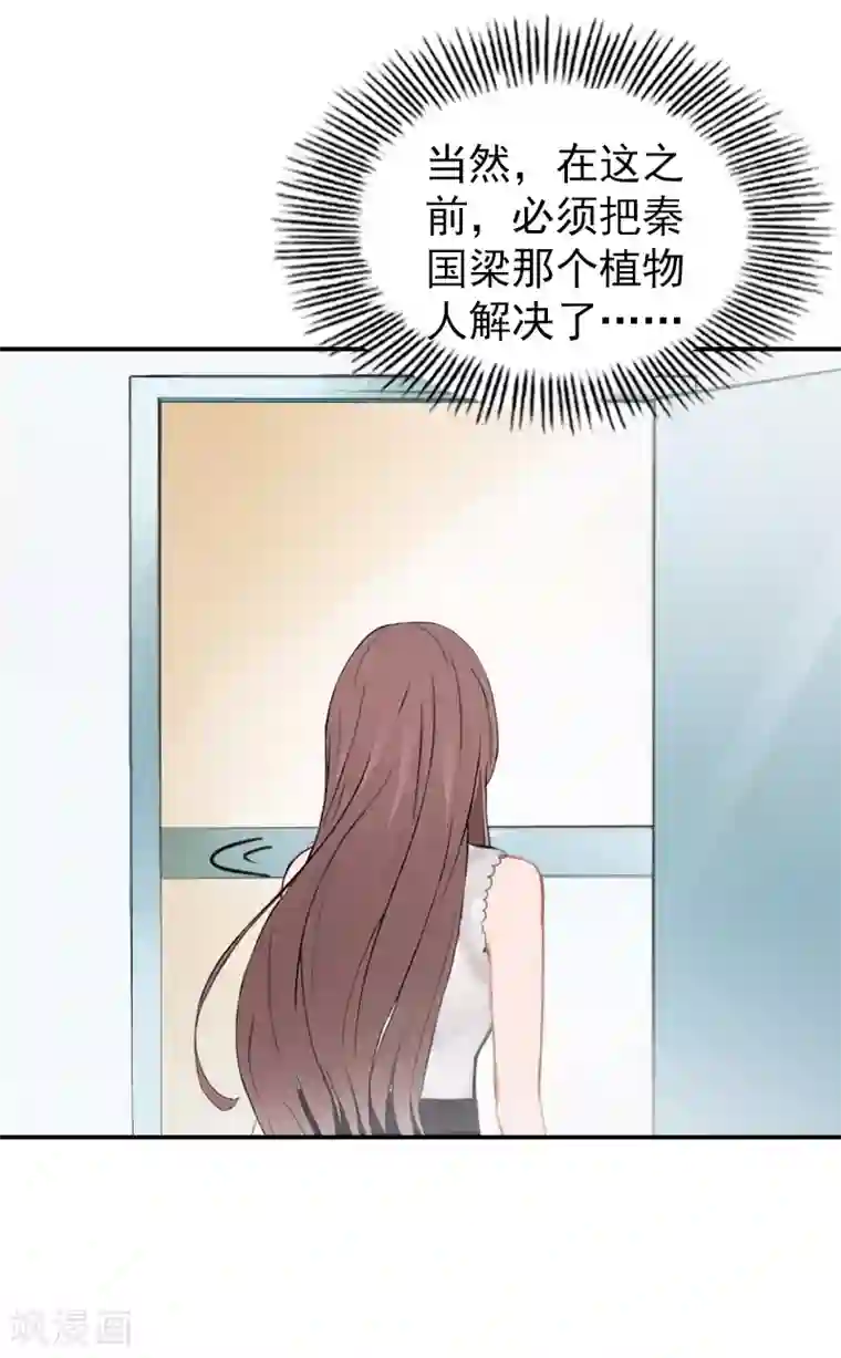 名门逆袭：老公请接招第17话 秦婉，我不许你死！