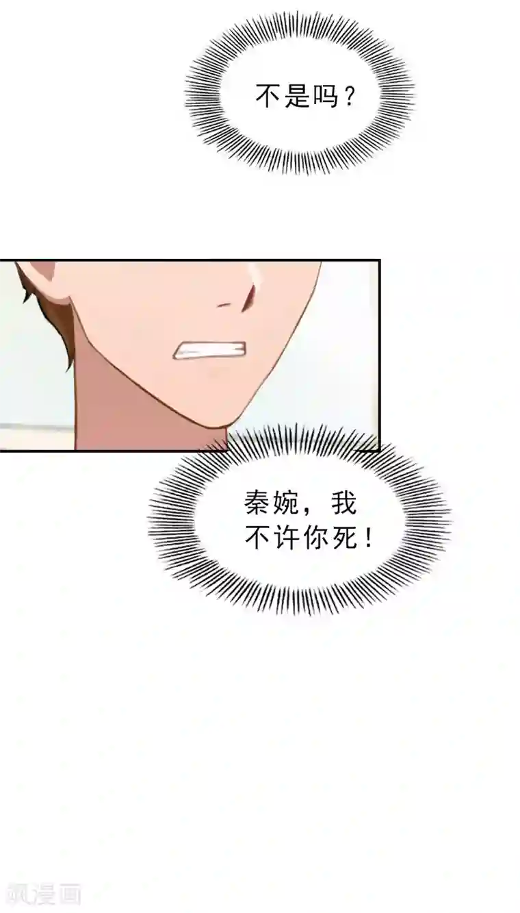 名门逆袭：老公请接招第17话 秦婉，我不许你死！