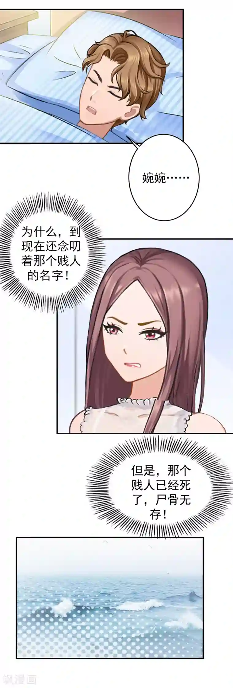 名门逆袭：老公请接招第17话 秦婉，我不许你死！