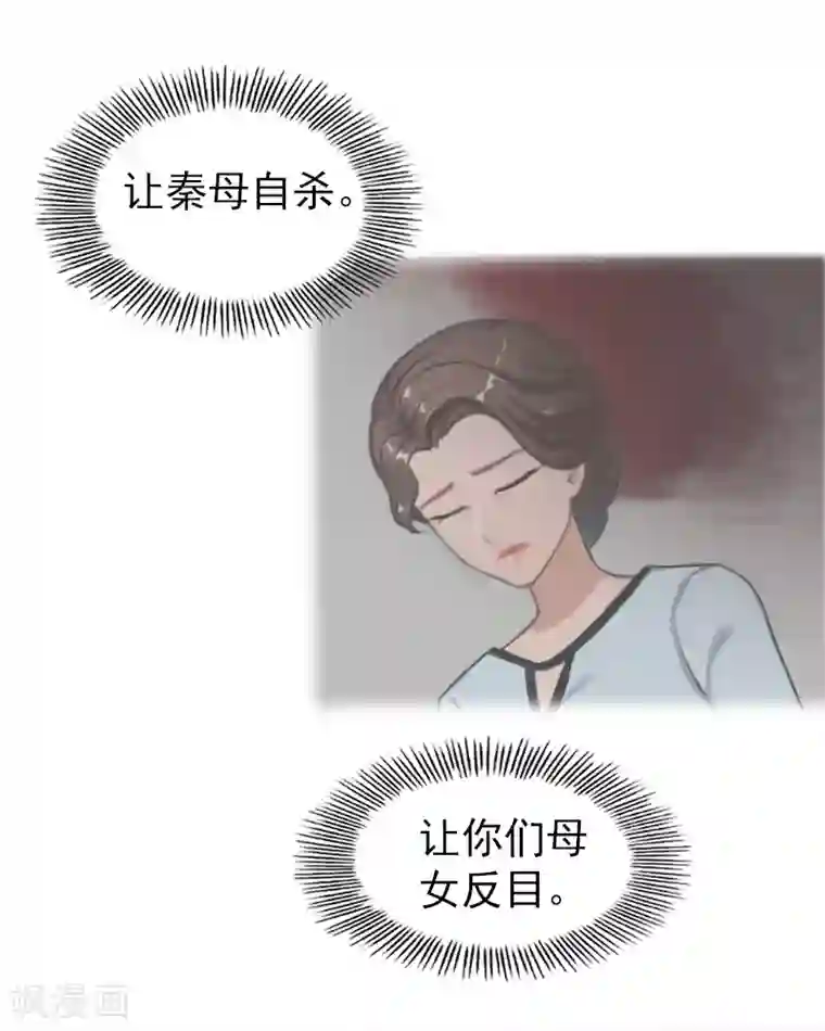 名门逆袭：老公请接招第17话 秦婉，我不许你死！