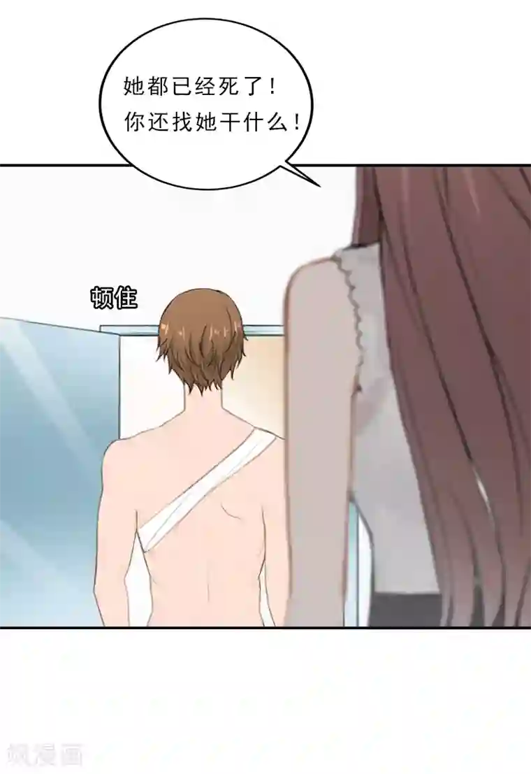 名门逆袭：老公请接招第18话 活要见人，死要见尸