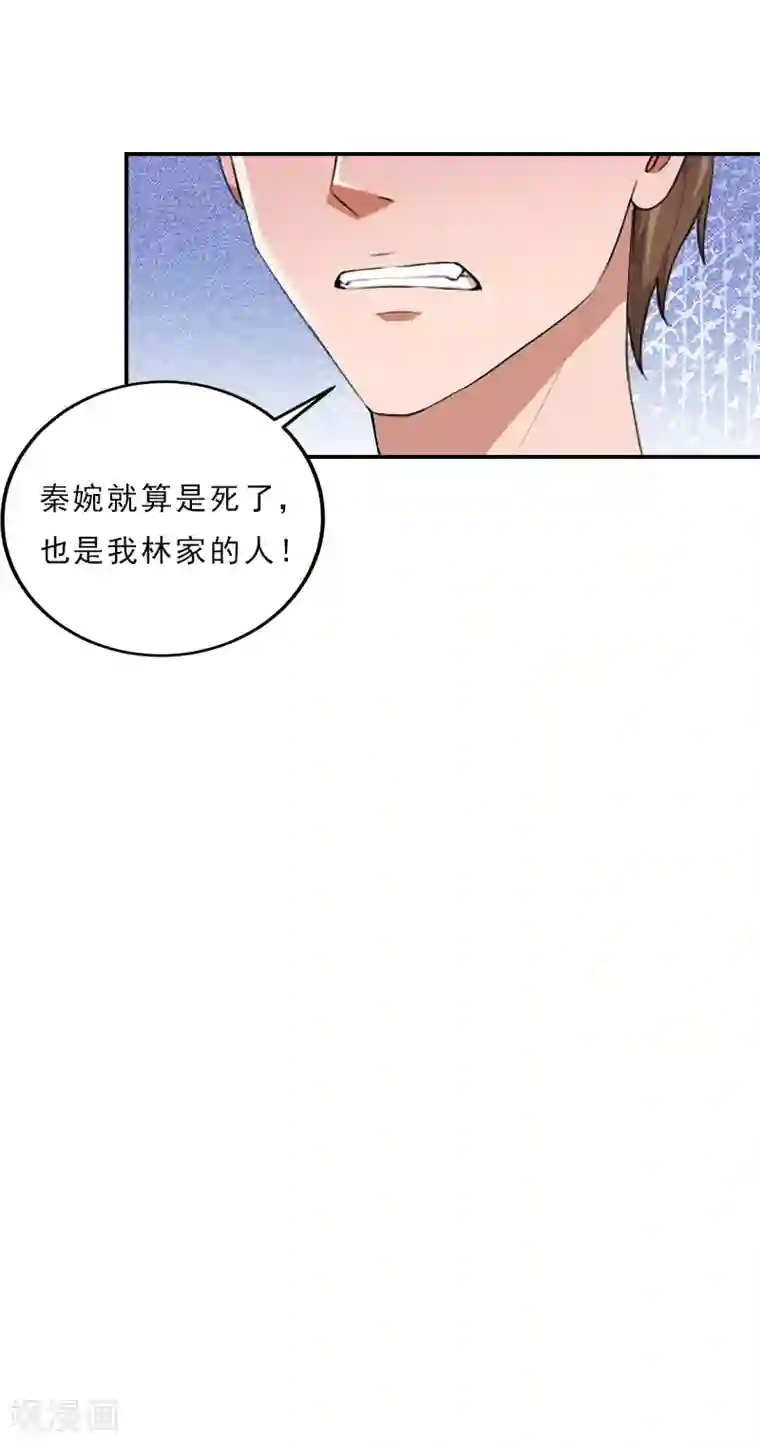 名门逆袭：老公请接招第18话 活要见人，死要见尸