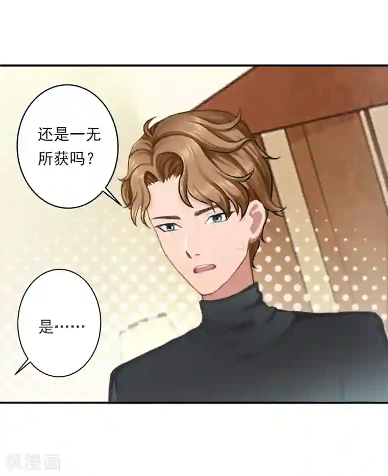 名门逆袭：老公请接招第18话 活要见人，死要见尸