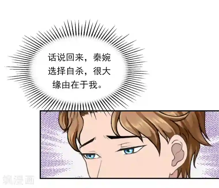 名门逆袭：老公请接招第18话 活要见人，死要见尸
