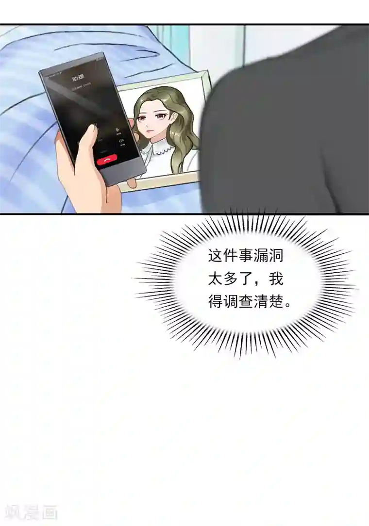 名门逆袭：老公请接招第18话 活要见人，死要见尸