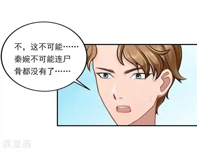 名门逆袭：老公请接招第19话 千万不要死！