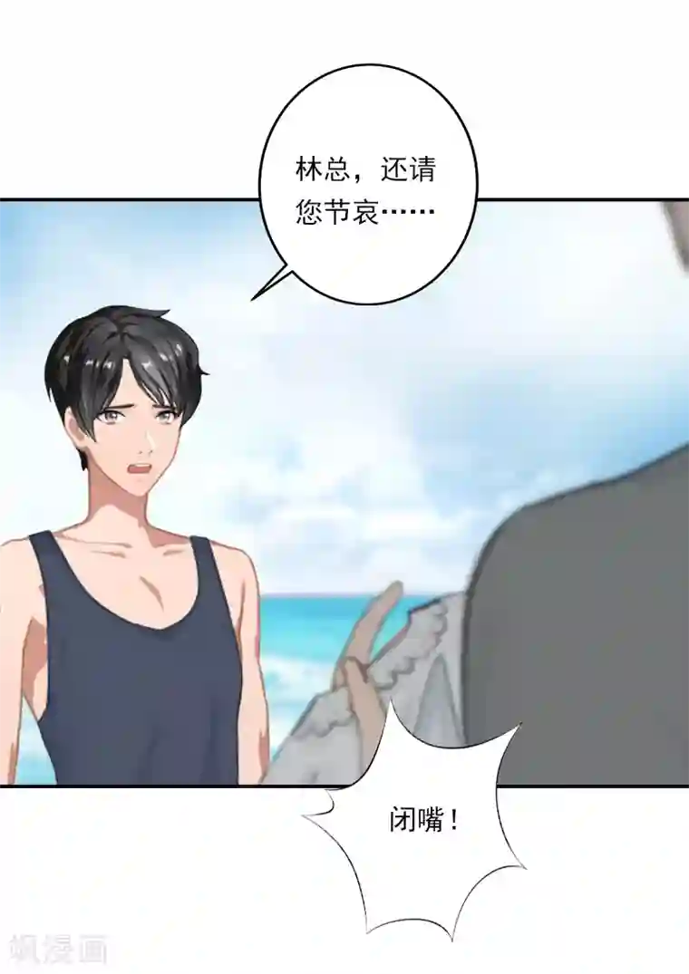 名门逆袭：老公请接招第19话 千万不要死！