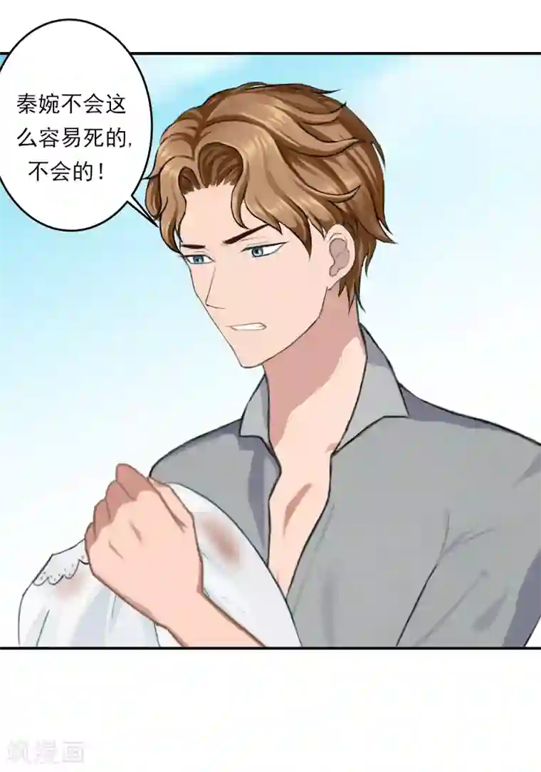 名门逆袭：老公请接招第19话 千万不要死！