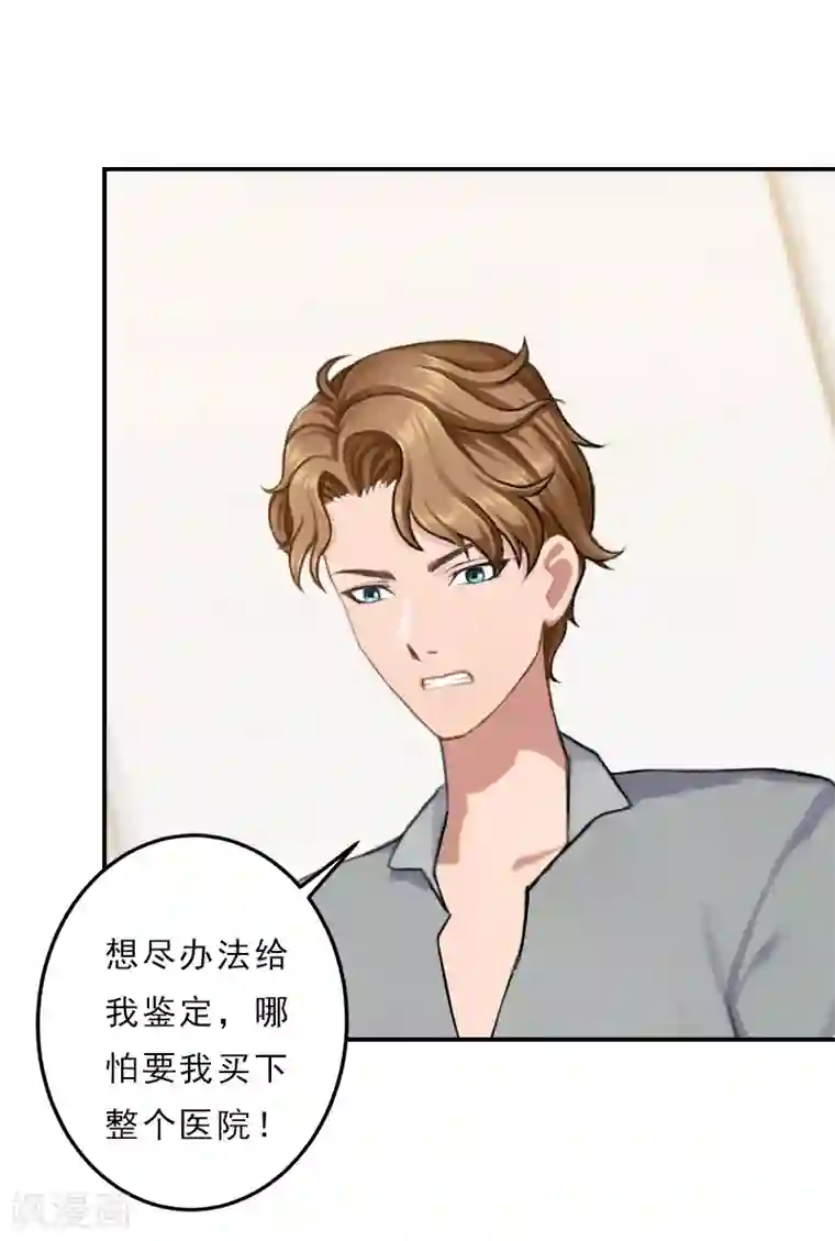 名门逆袭：老公请接招第19话 千万不要死！