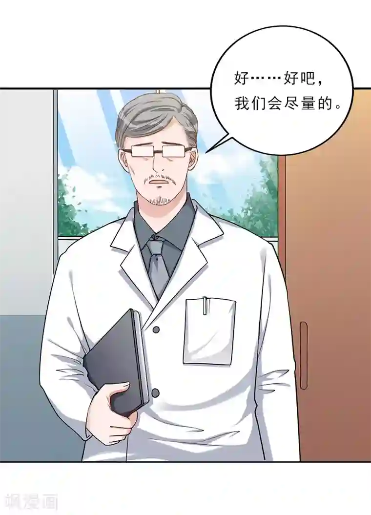 名门逆袭：老公请接招第19话 千万不要死！