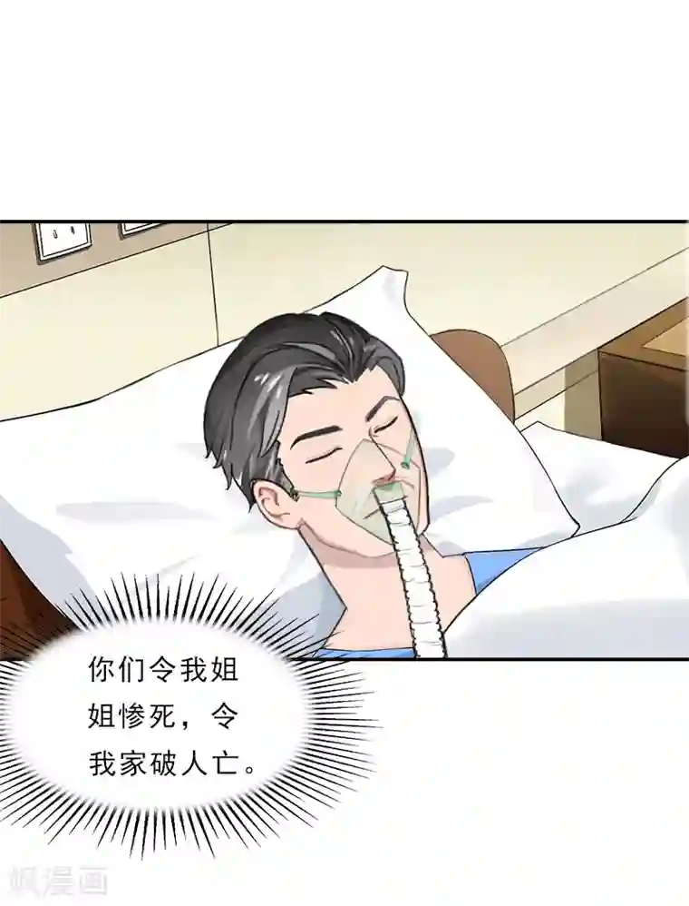 名门逆袭：老公请接招第19话 千万不要死！