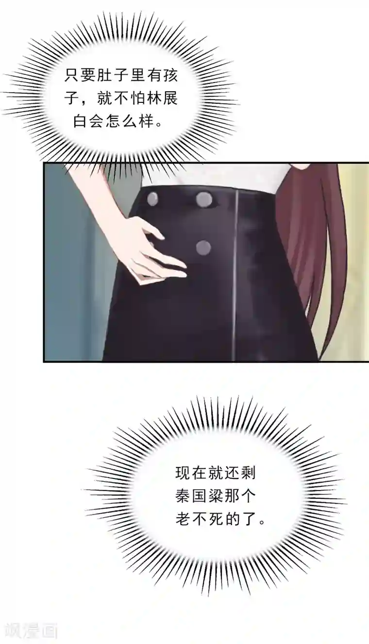 名门逆袭：老公请接招第20话 继续追查