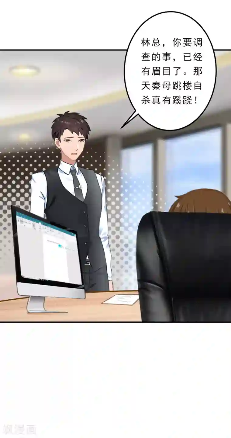 名门逆袭：老公请接招第20话 继续追查