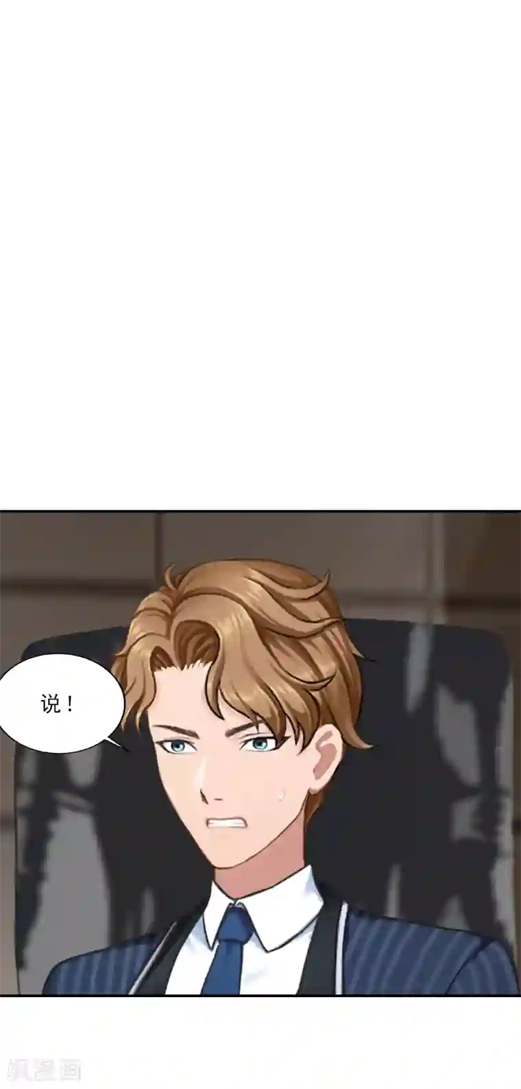 名门逆袭：老公请接招第20话 继续追查