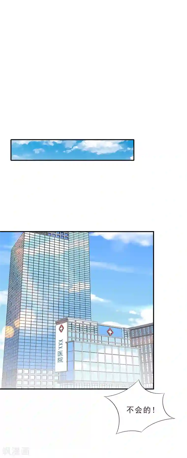 名门逆袭：老公请接招第20话 继续追查