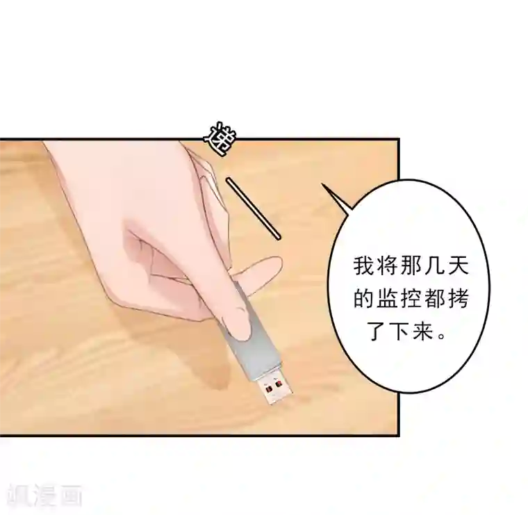 名门逆袭：老公请接招第20话 继续追查