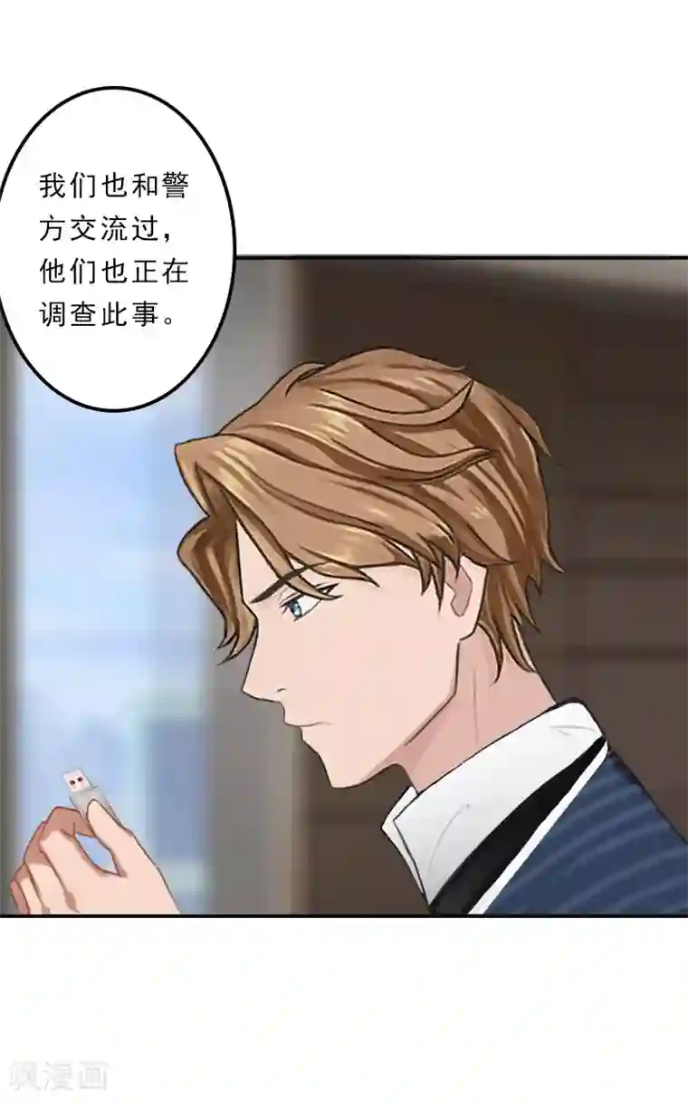 名门逆袭：老公请接招第20话 继续追查