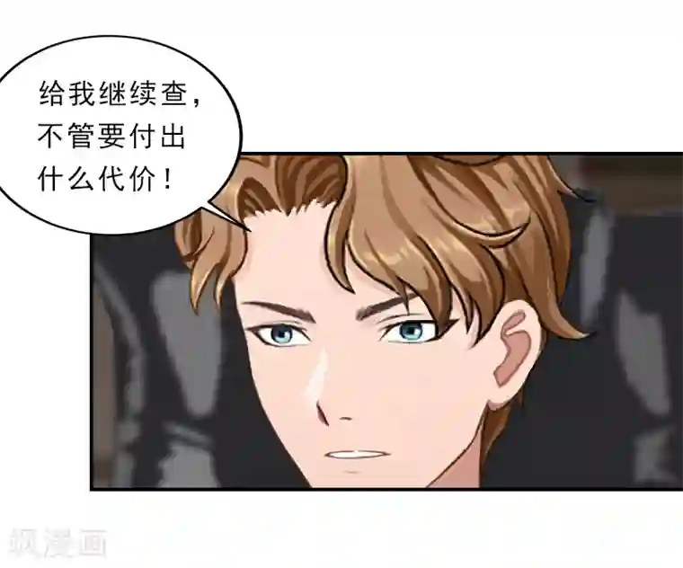 名门逆袭：老公请接招第20话 继续追查