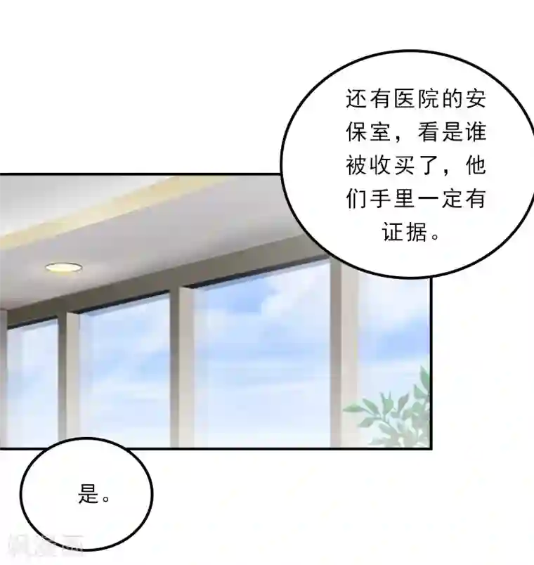 名门逆袭：老公请接招第20话 继续追查