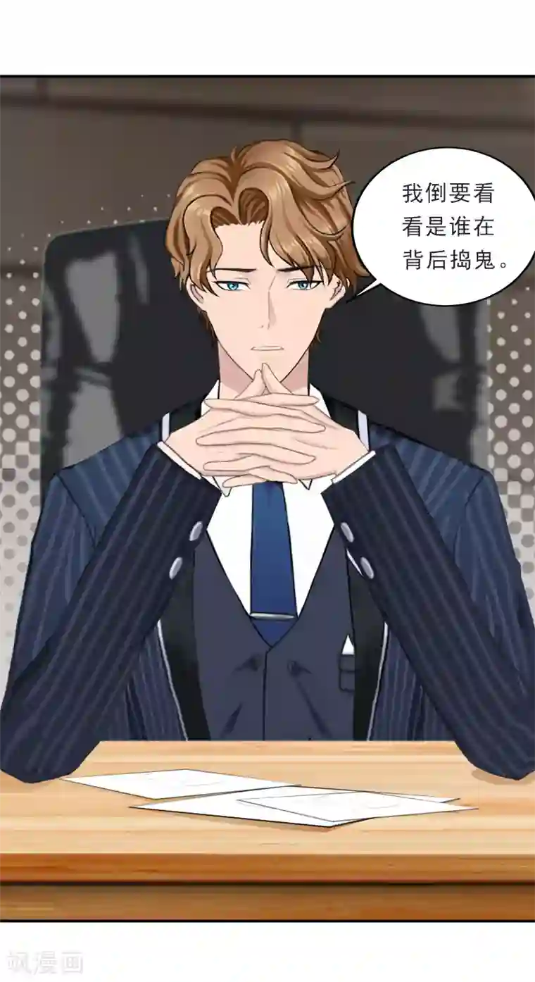 名门逆袭：老公请接招第20话 继续追查