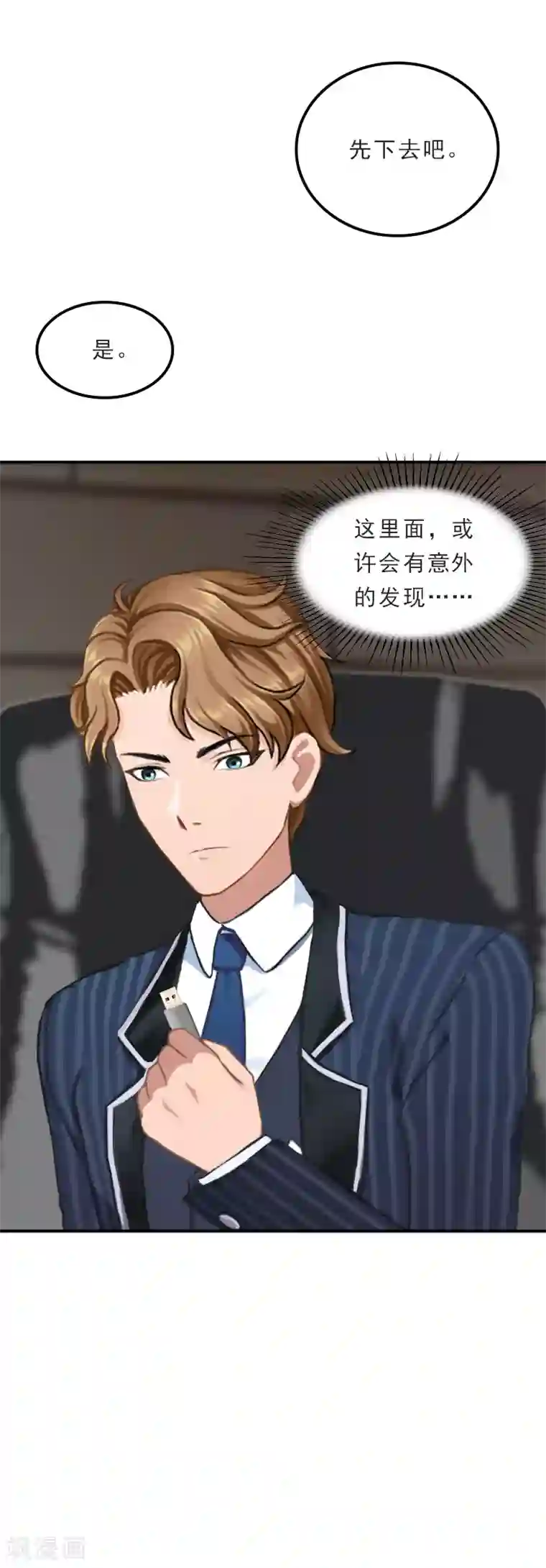 名门逆袭：老公请接招第20话 继续追查