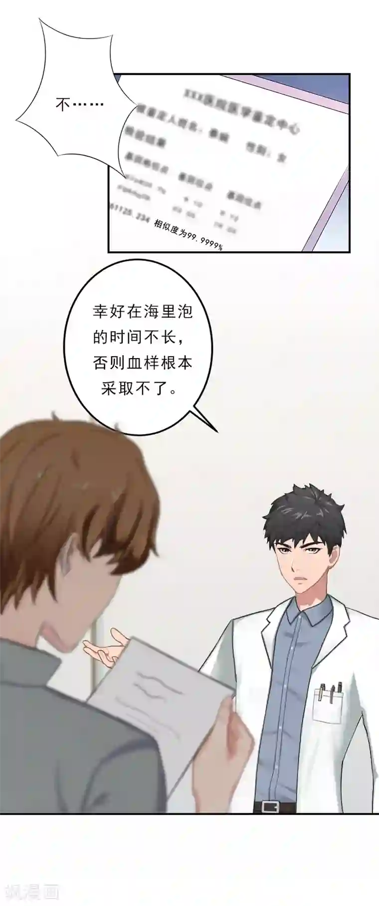 名门逆袭：老公请接招第20话 继续追查