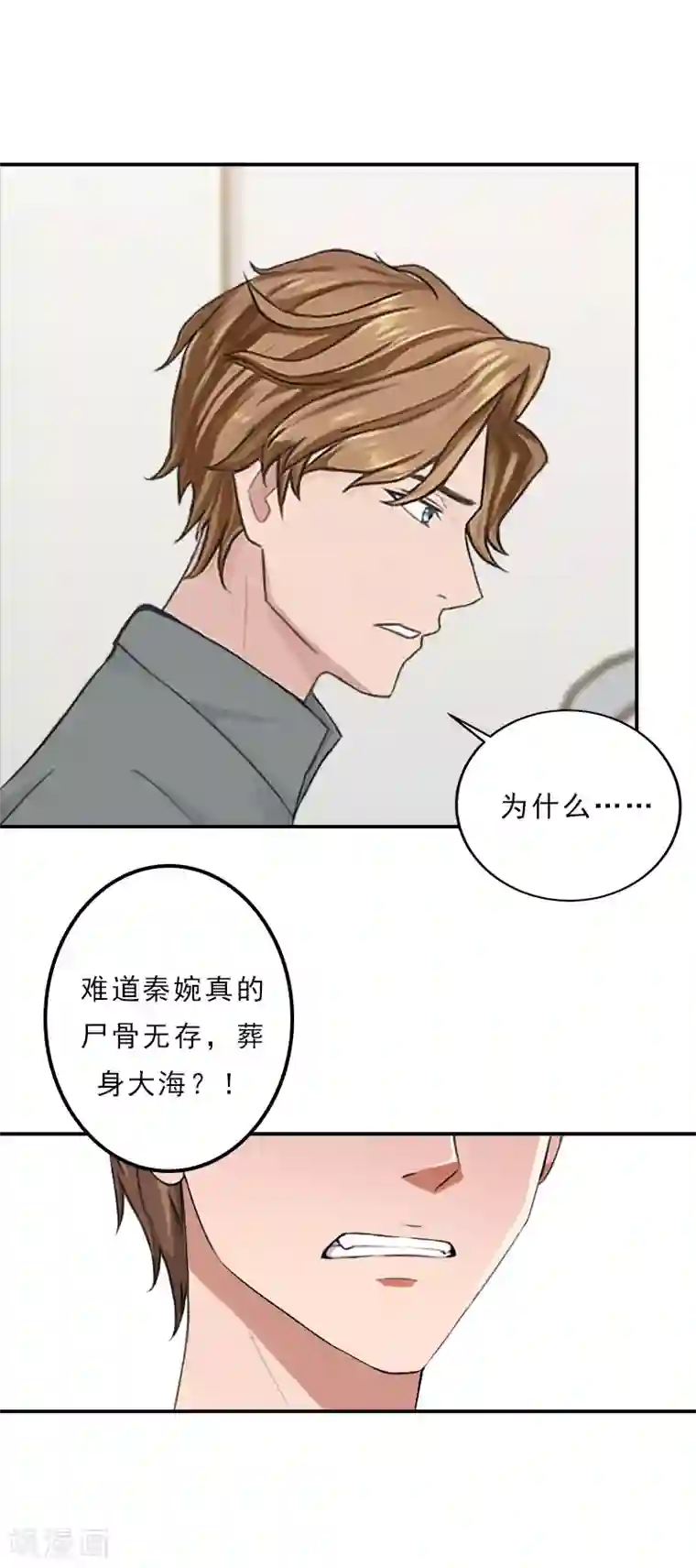 名门逆袭：老公请接招第20话 继续追查