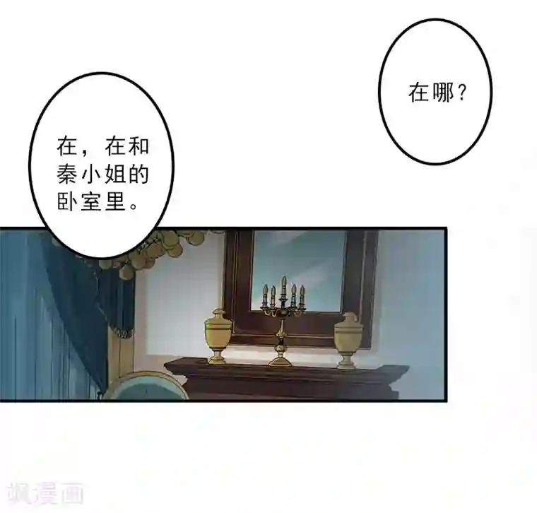 名门逆袭：老公请接招第20话 继续追查