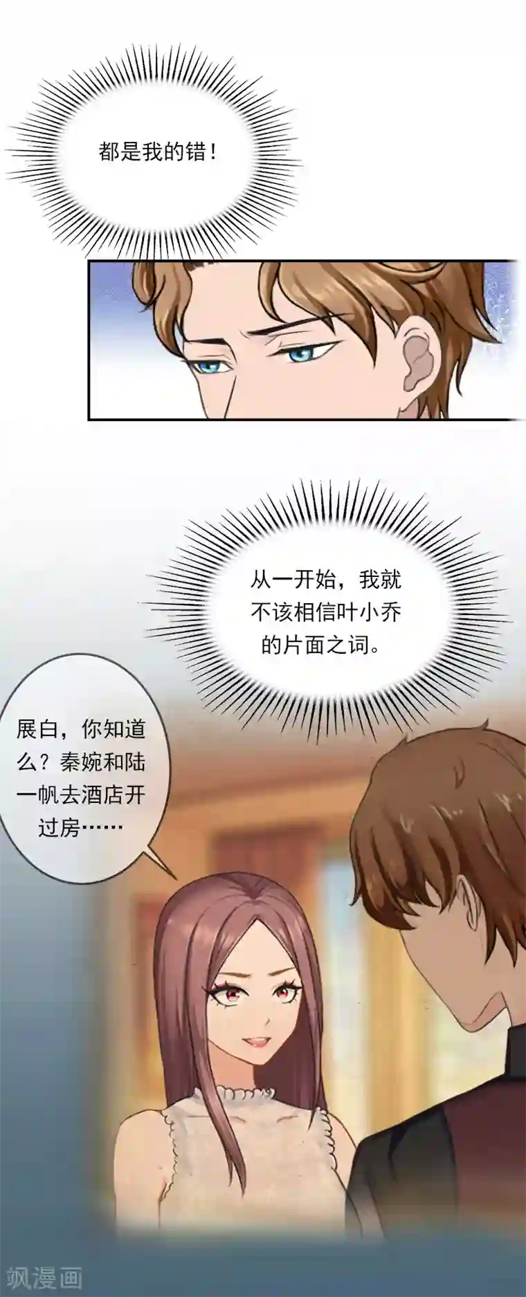 名门逆袭：老公请接招第21话 了解真相