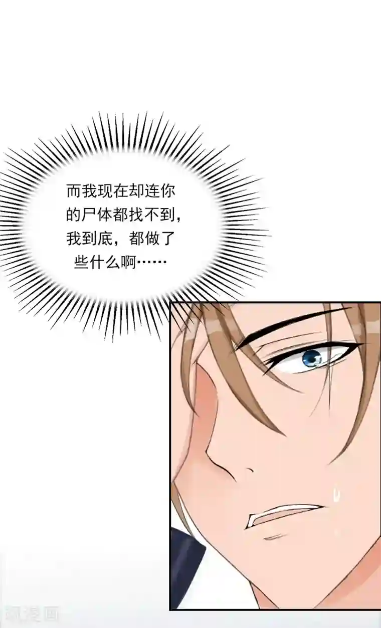 名门逆袭：老公请接招第21话 了解真相