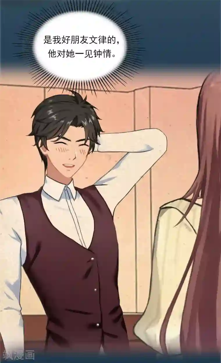 名门逆袭：老公请接招第21话 了解真相