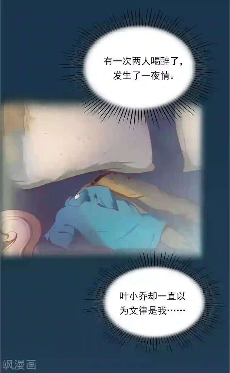 名门逆袭：老公请接招第21话 了解真相