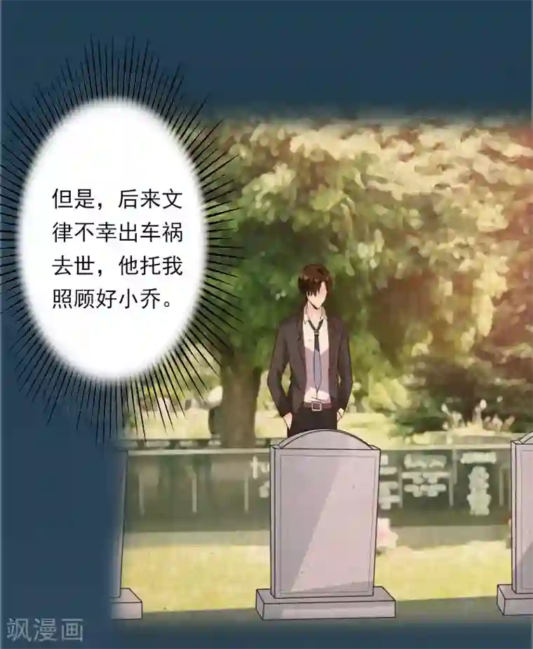 名门逆袭：老公请接招第21话 了解真相