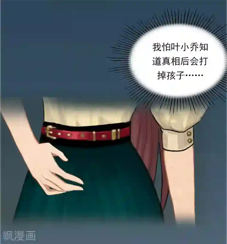 名门逆袭：老公请接招第21话 了解真相